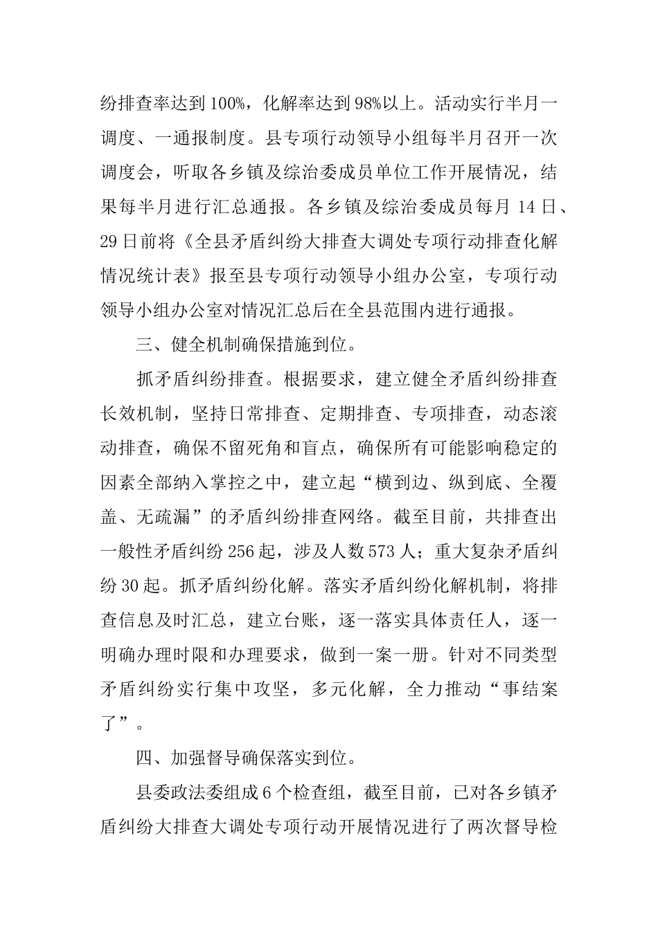 县解决矛盾纠纷通讯稿_第2页