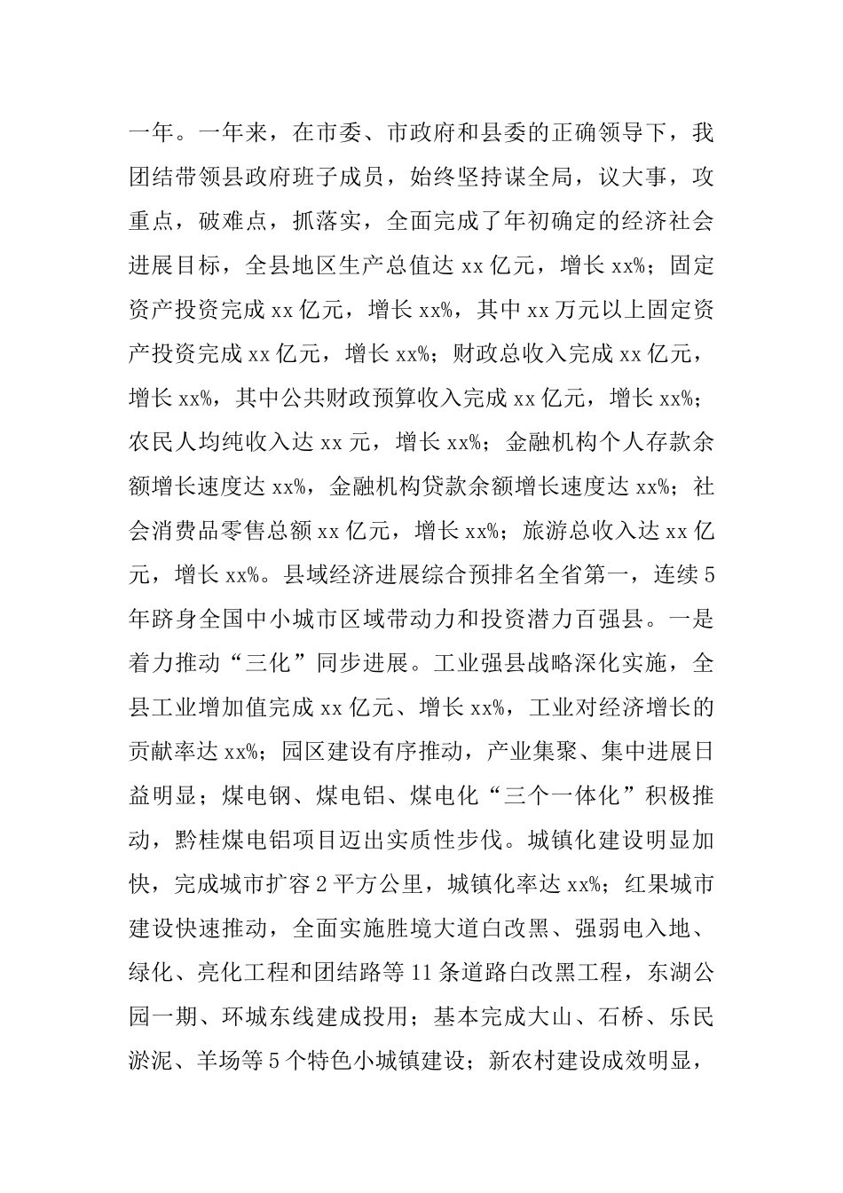 县长个人工作述职报告_第2页