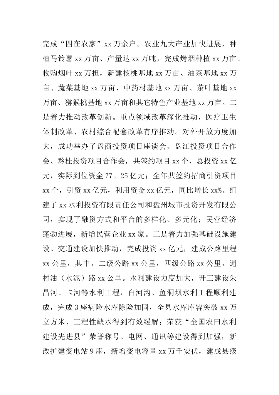 县长个人工作述职报告_第3页