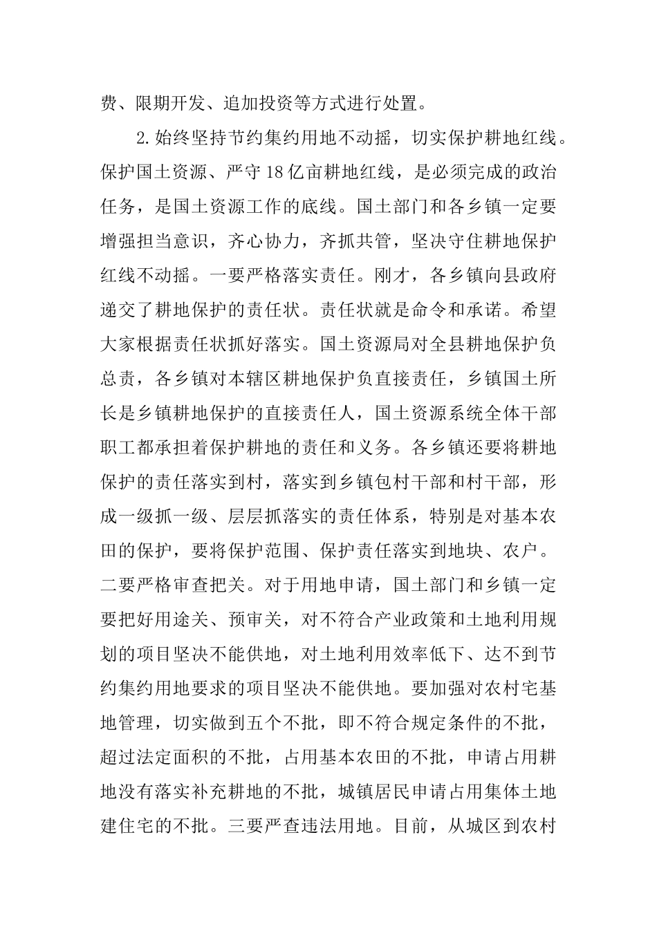 县长国土资源工作讲话_第3页