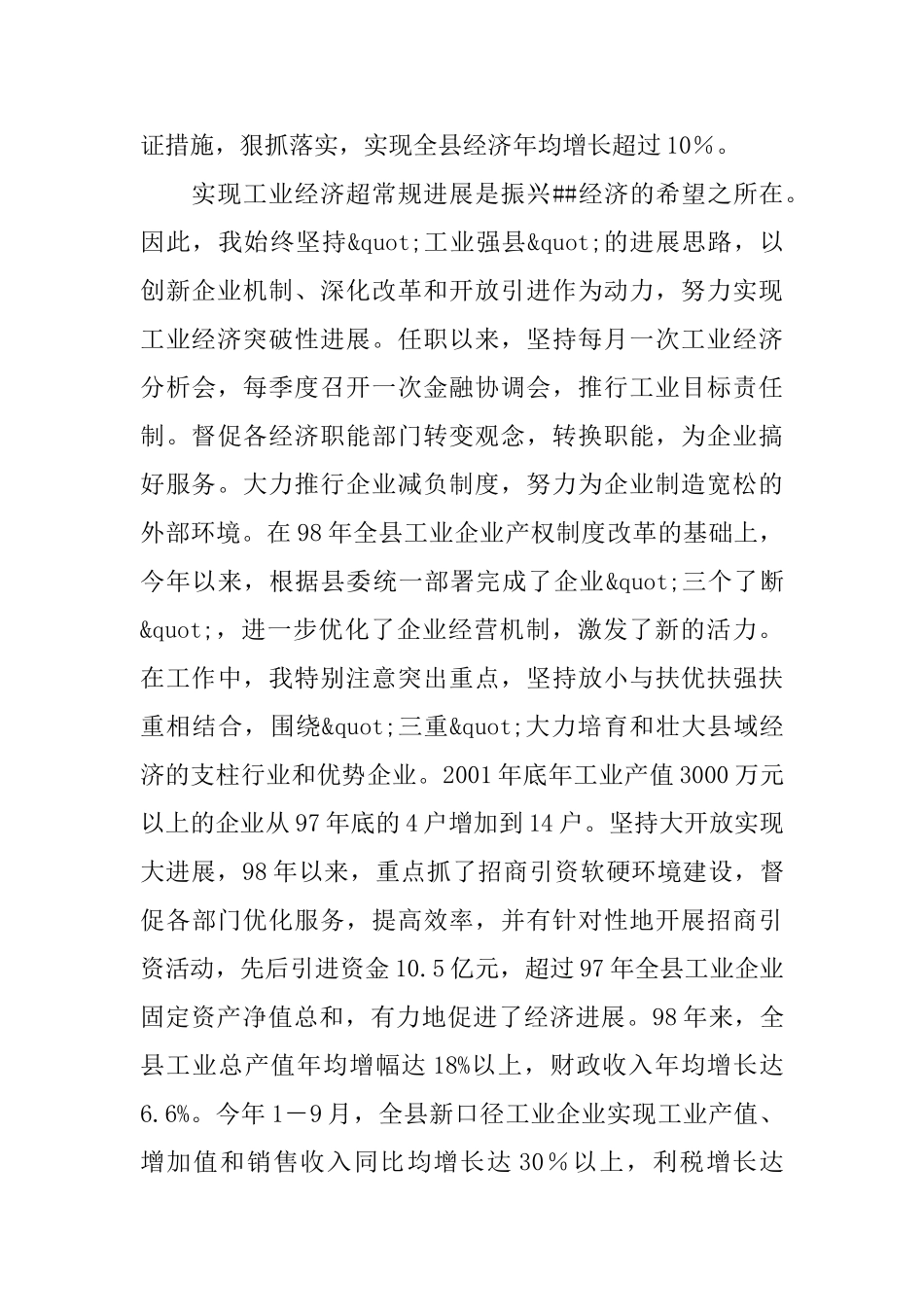 县长五年工作述职报告范文_第2页