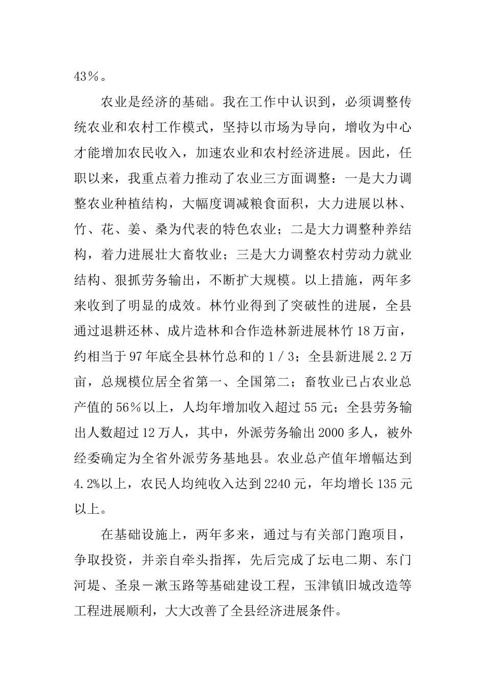 县长五年工作述职报告范文_第3页