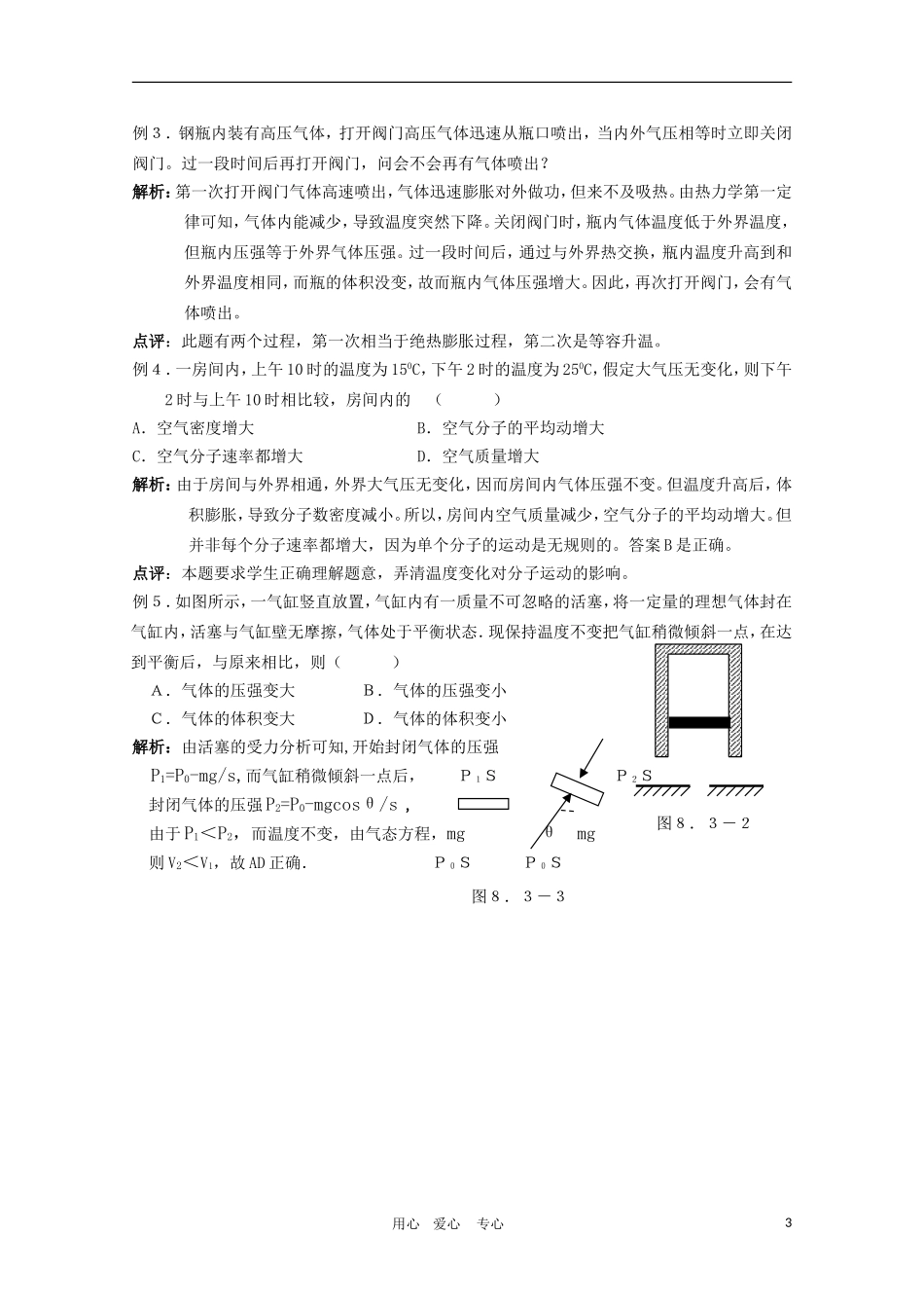 江苏2011届高三一轮教案物理：气体的状态参量 新人教版_第3页