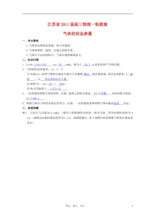 江苏2011届高三一轮教案物理：气体的状态参量 新人教版
