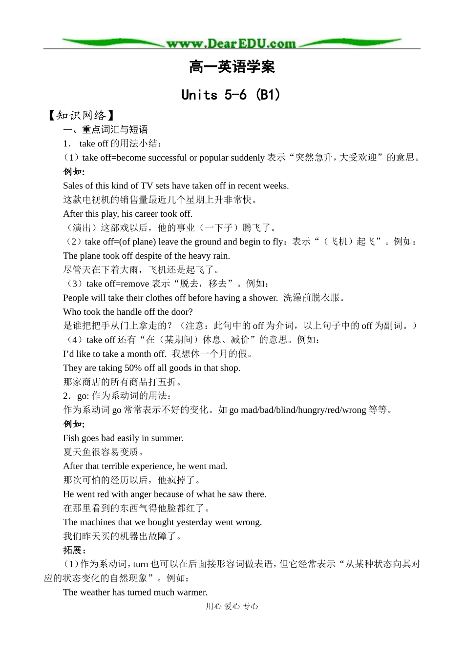 新人教版必修1高一英语学案units5-6_第1页