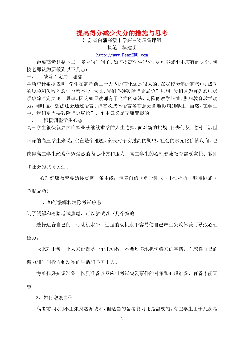 提高得分减少失分的措施与思考 人教版_第1页