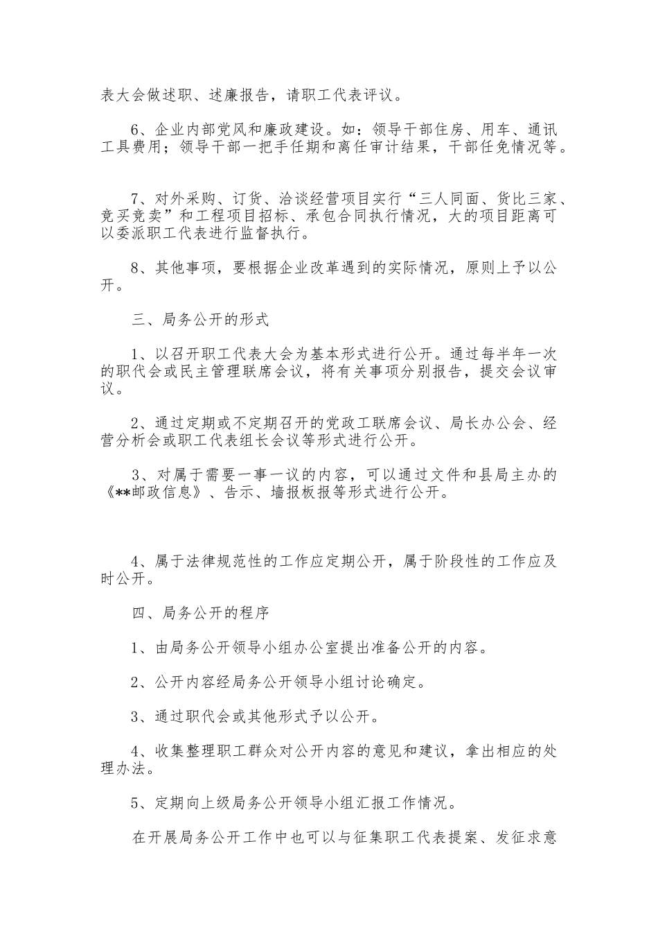 县邮政局局务公开制度实施细则_第2页