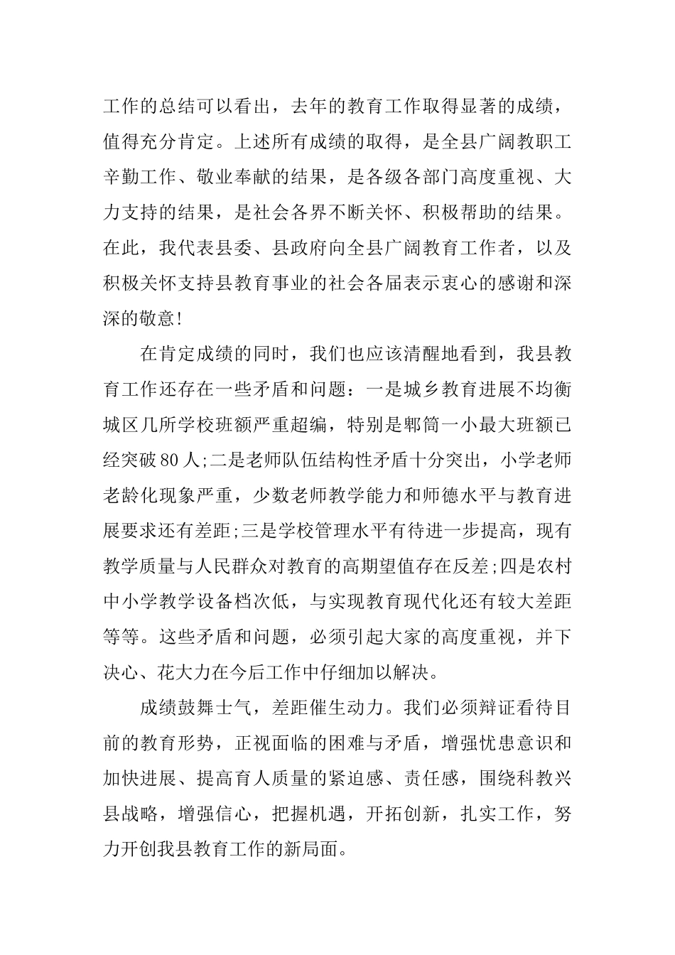 县长教育工作会讲话_第2页
