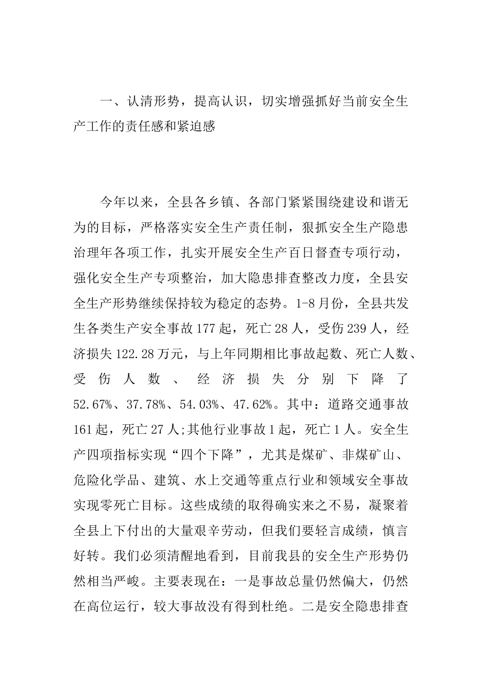 县长安全生产会议讲话_第2页