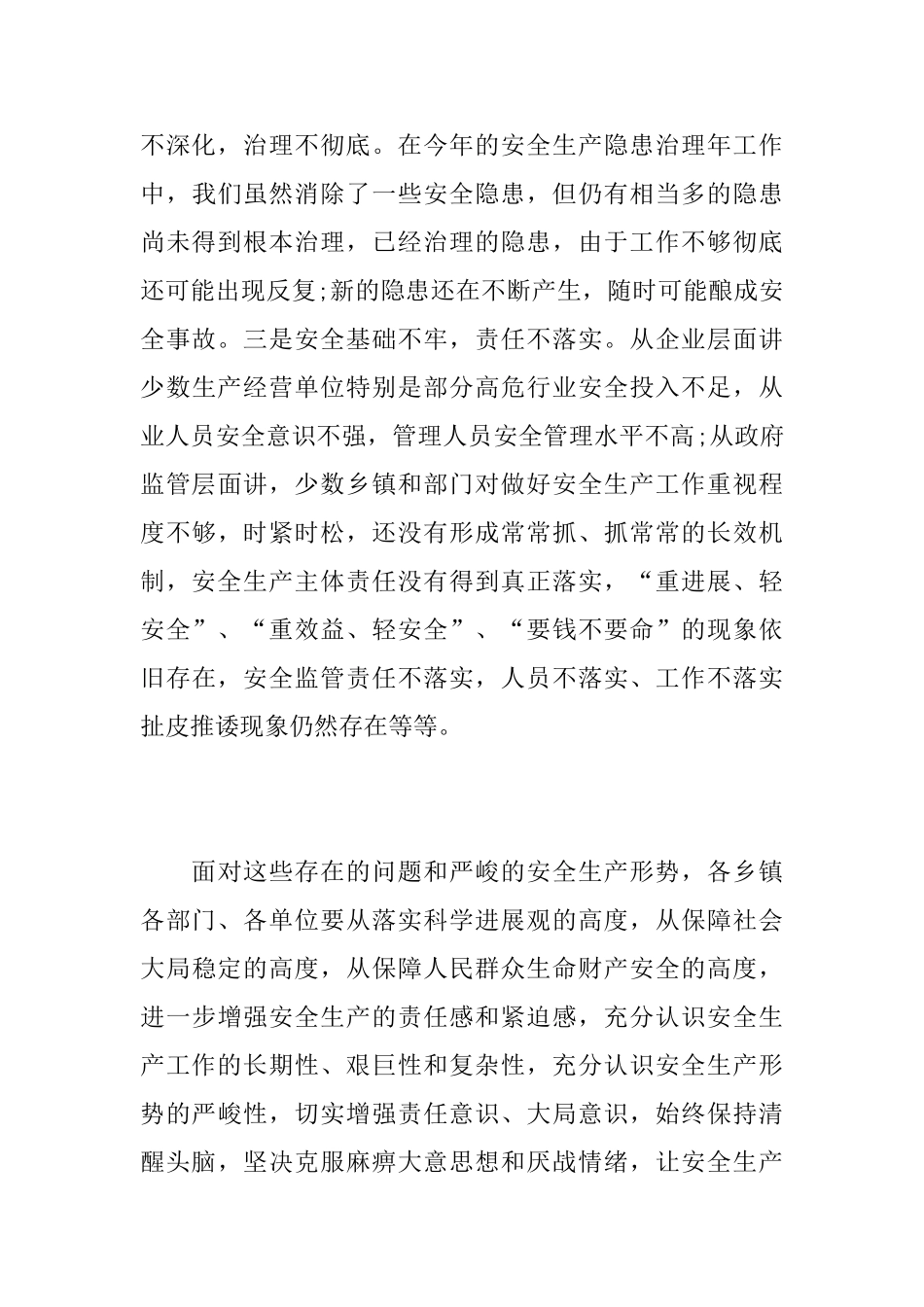 县长安全生产会议讲话_第3页