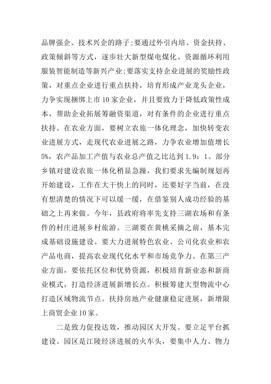 县长系统会议讲话_第2页