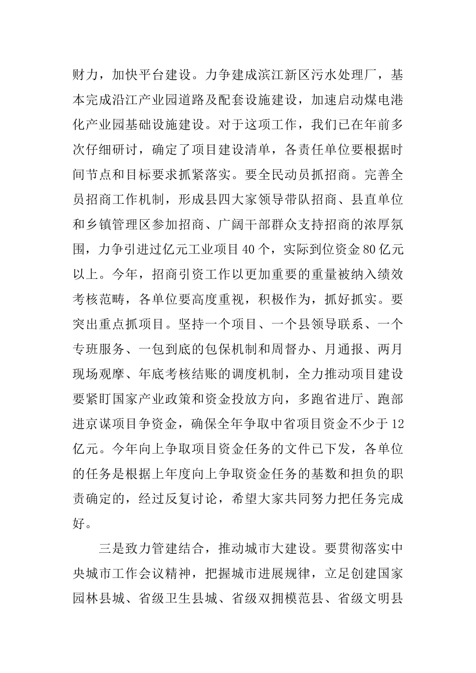 县长系统会议讲话_第3页