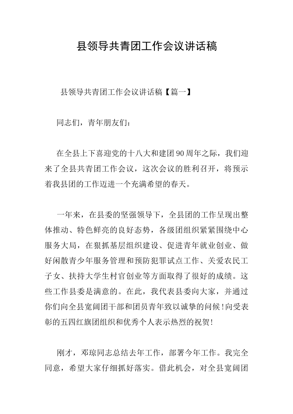 县领导共青团工作会议讲话稿_第1页