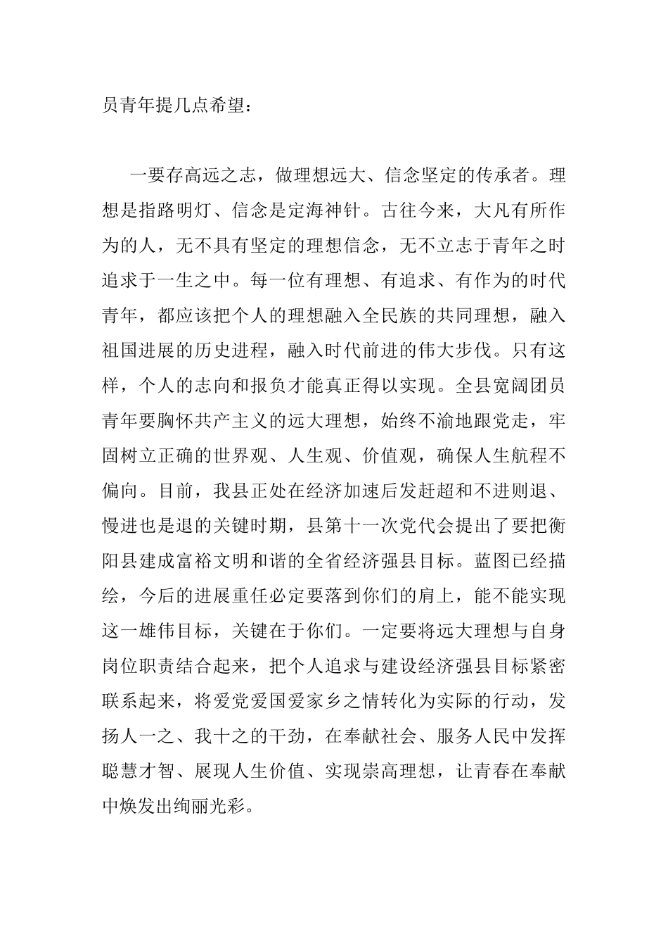 县领导共青团工作会议讲话稿_第2页