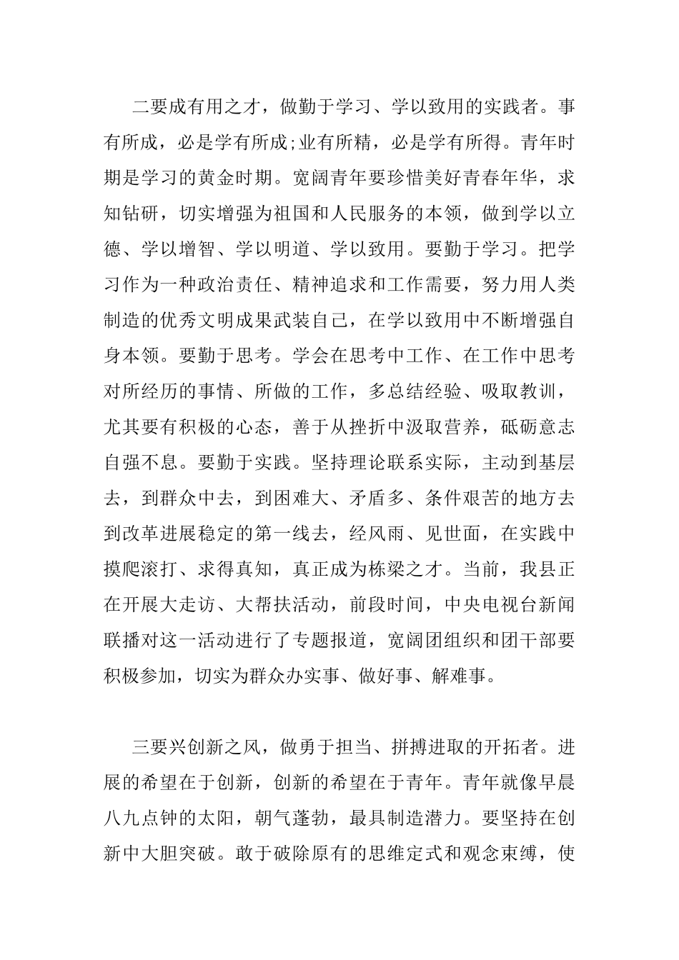 县领导共青团工作会议讲话稿_第3页