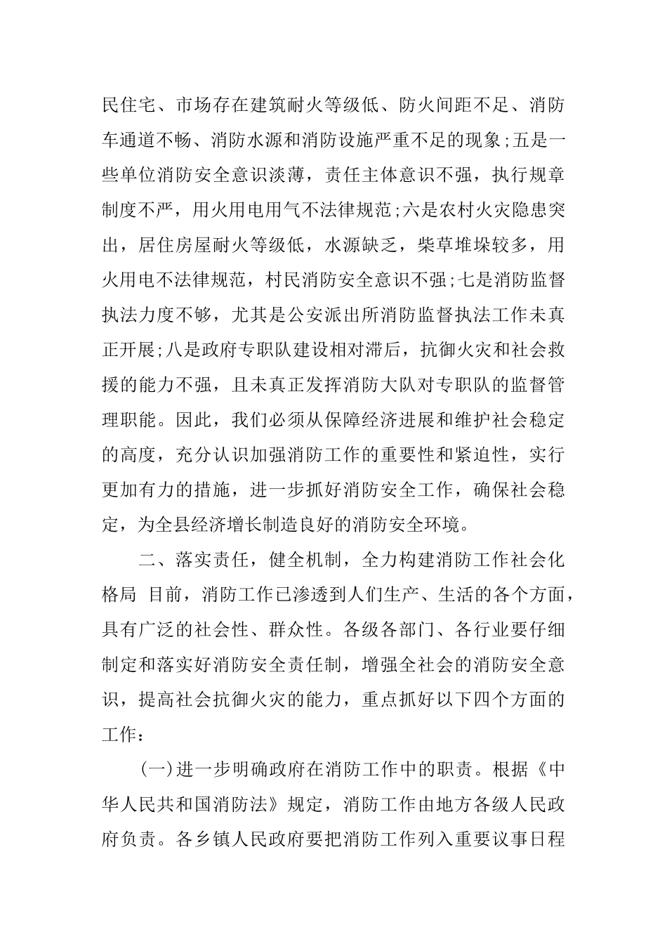 县领导消防工作会议上的讲话_第2页