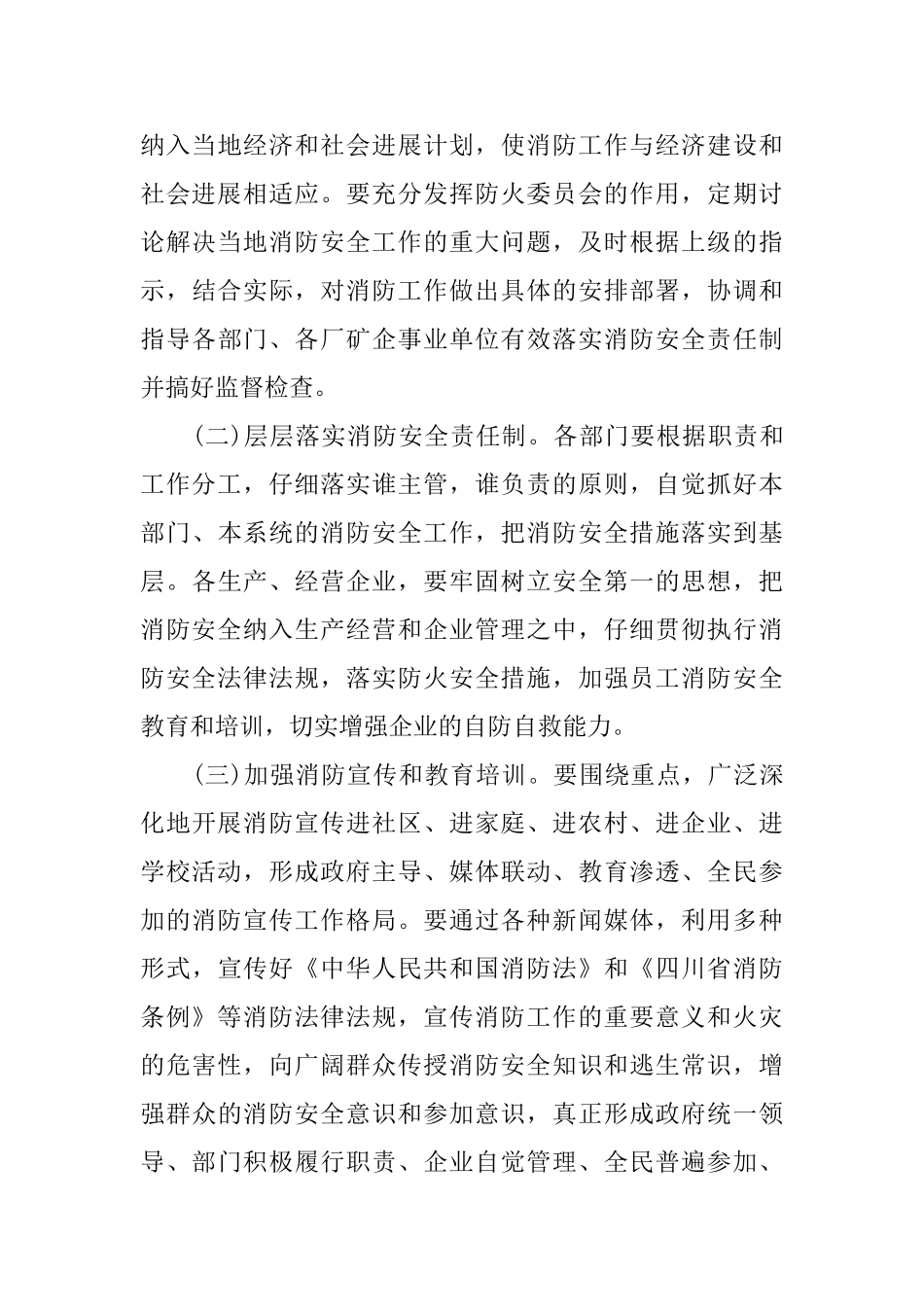 县领导消防工作会议上的讲话_第3页