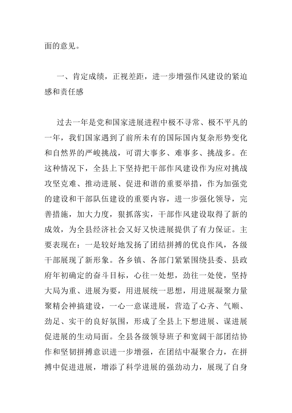 县领导干部作风建设会议讲话稿_第2页