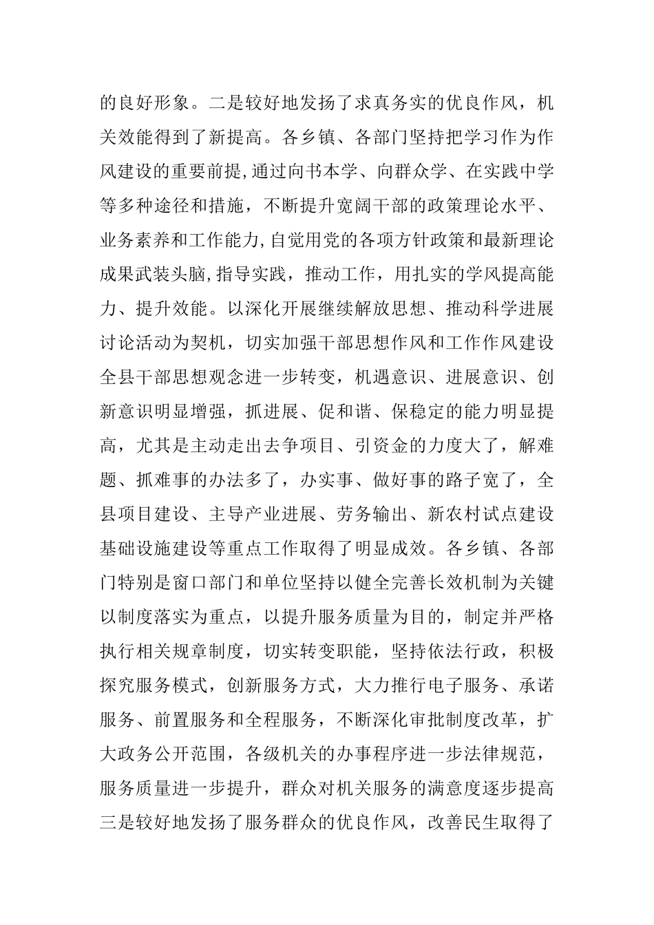 县领导干部作风建设会议讲话稿_第3页