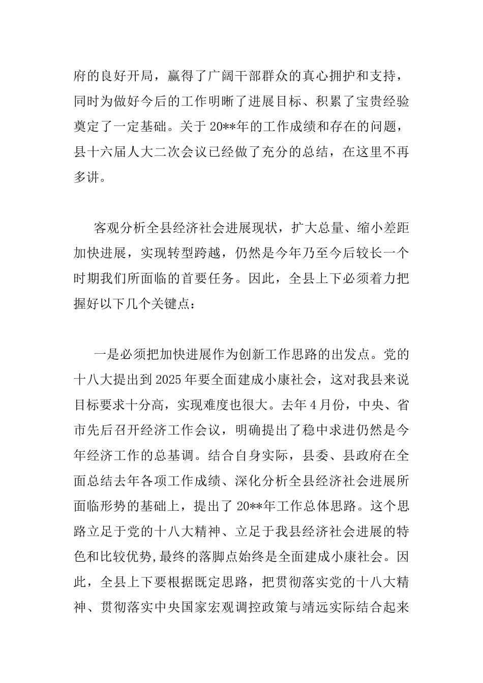 县领导经济工作会议上的讲话_第2页