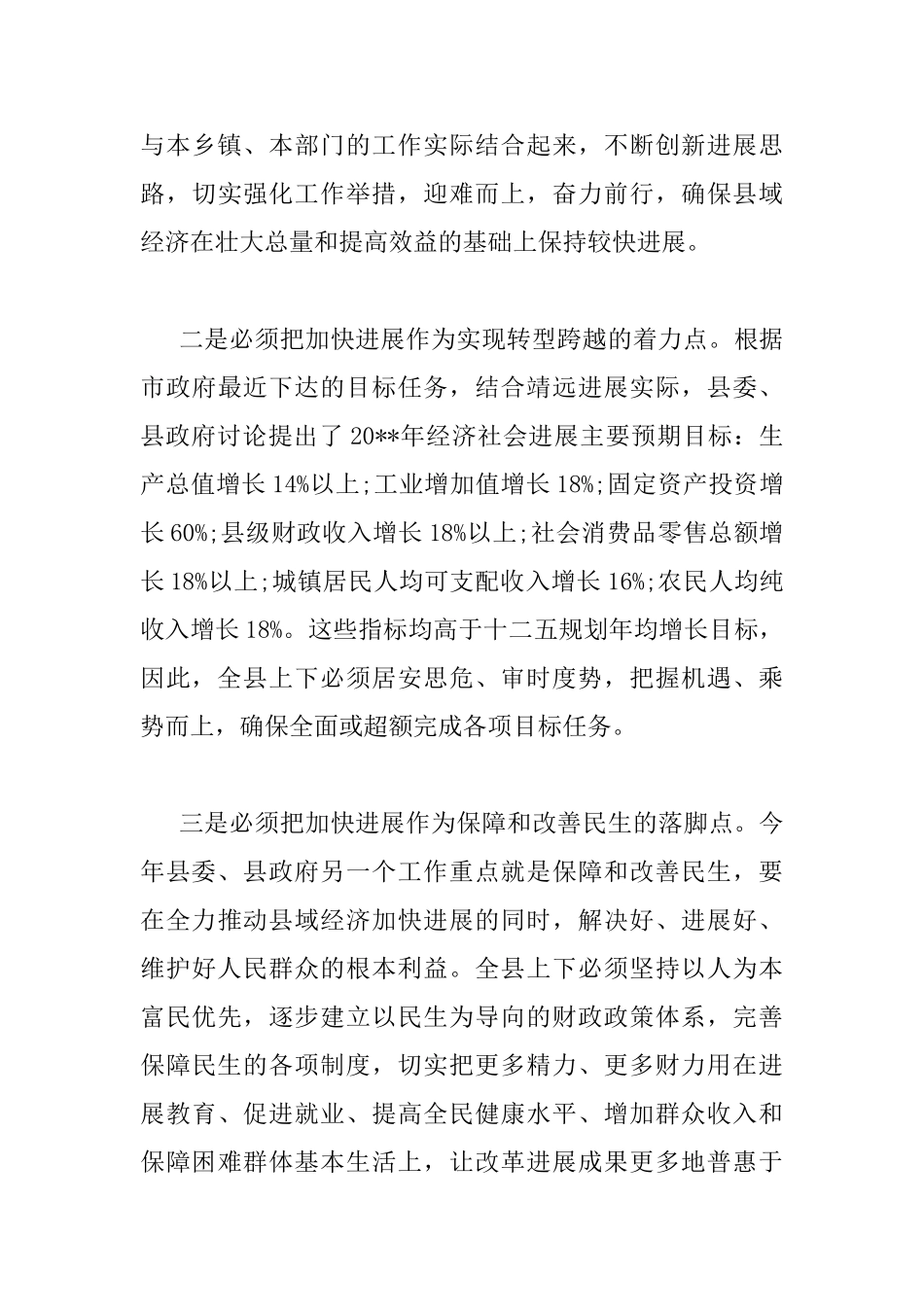 县领导经济工作会议上的讲话_第3页
