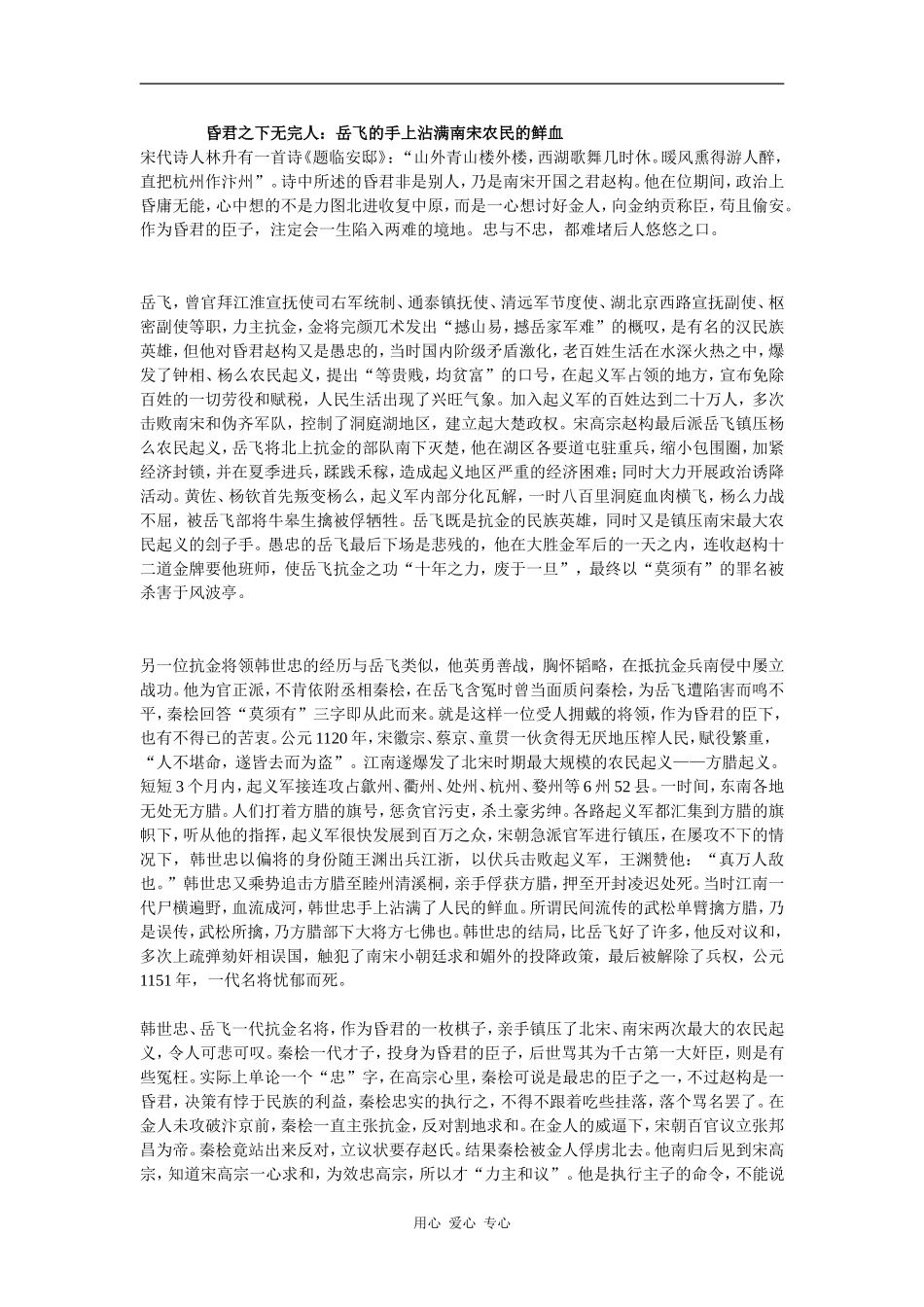 昏君之下无完人_第1页