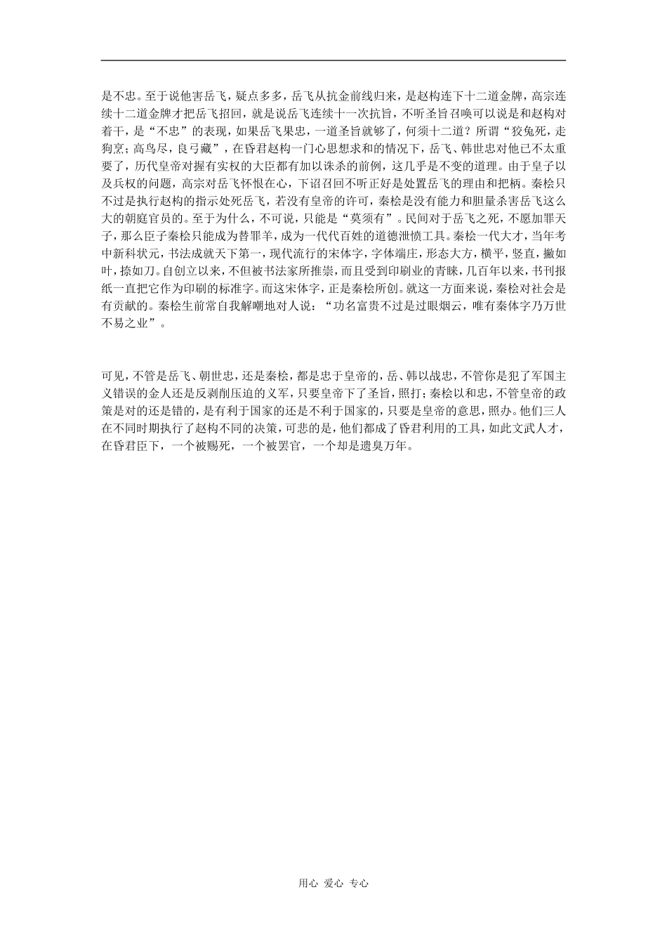 昏君之下无完人_第2页