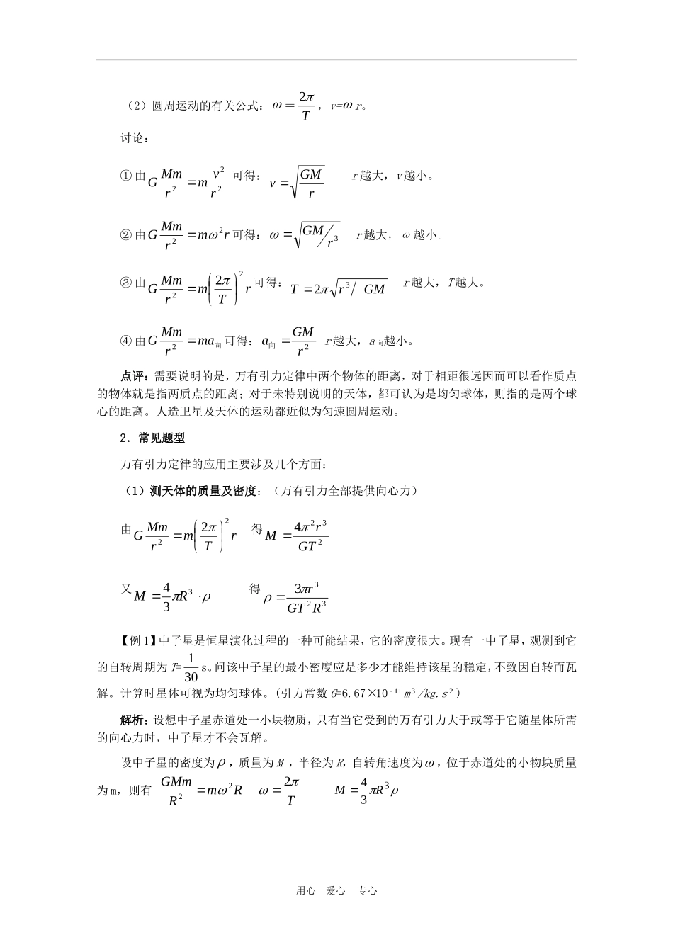 江苏2011届高三一轮教案物理：万有引力定律及其应用_第2页