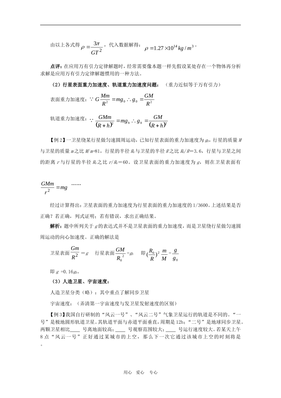 江苏2011届高三一轮教案物理：万有引力定律及其应用_第3页