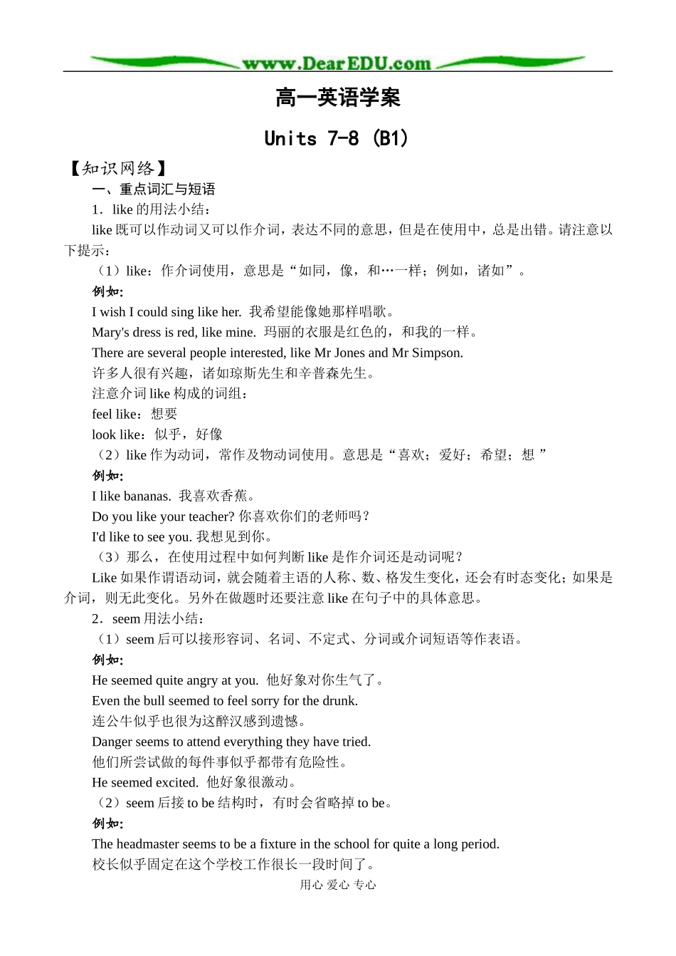 新人教版必修1高一英语学案units7-8_第1页