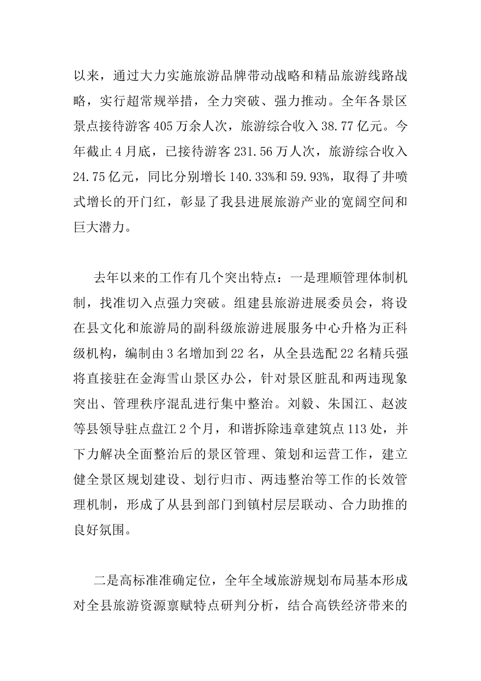 县领导旅游发展大会讲话稿_第2页