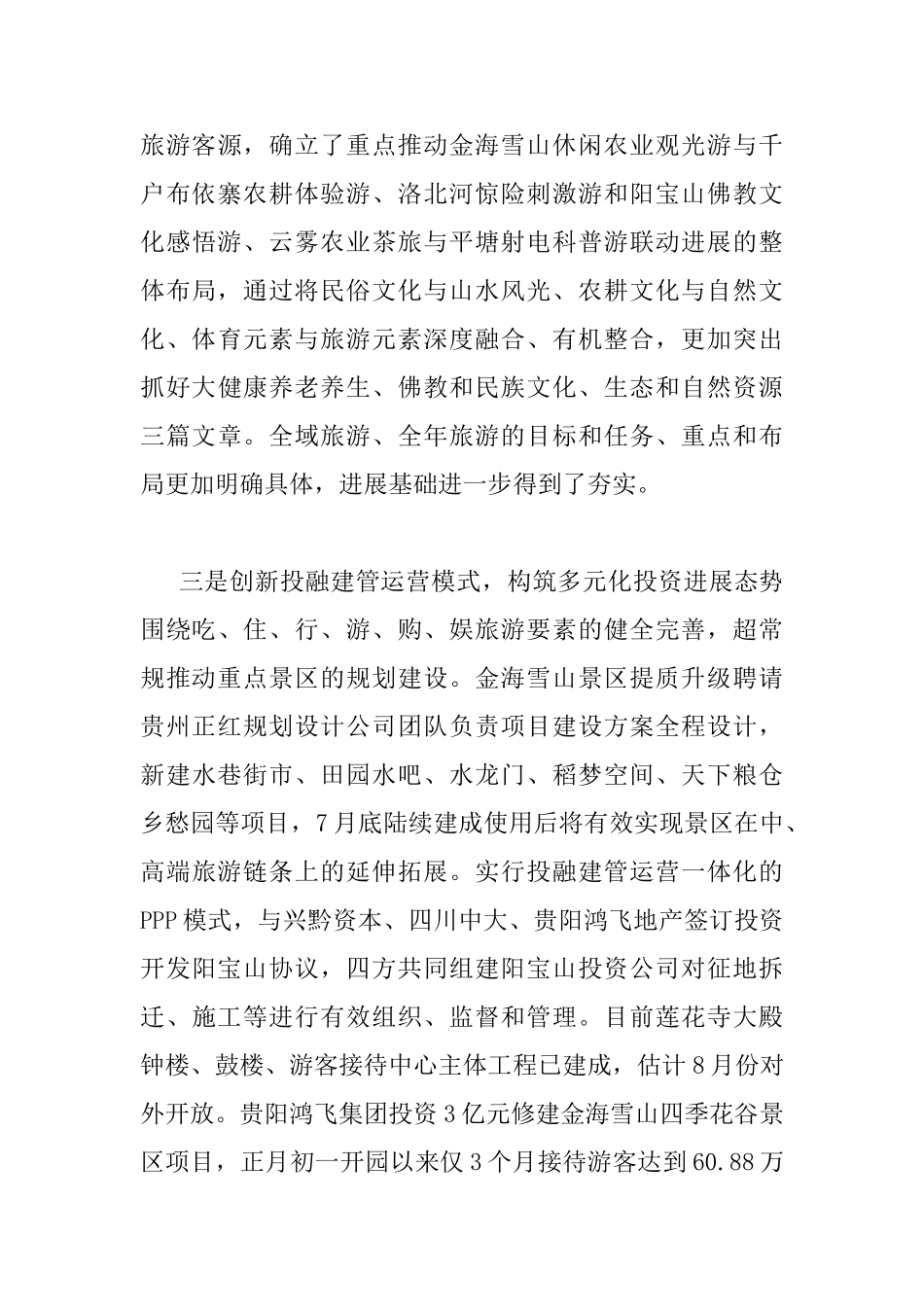 县领导旅游发展大会讲话稿_第3页