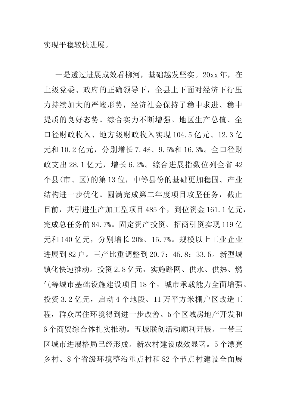 县领导经济工作会议讲话_第2页