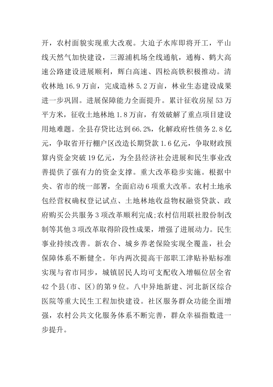 县领导经济工作会议讲话_第3页