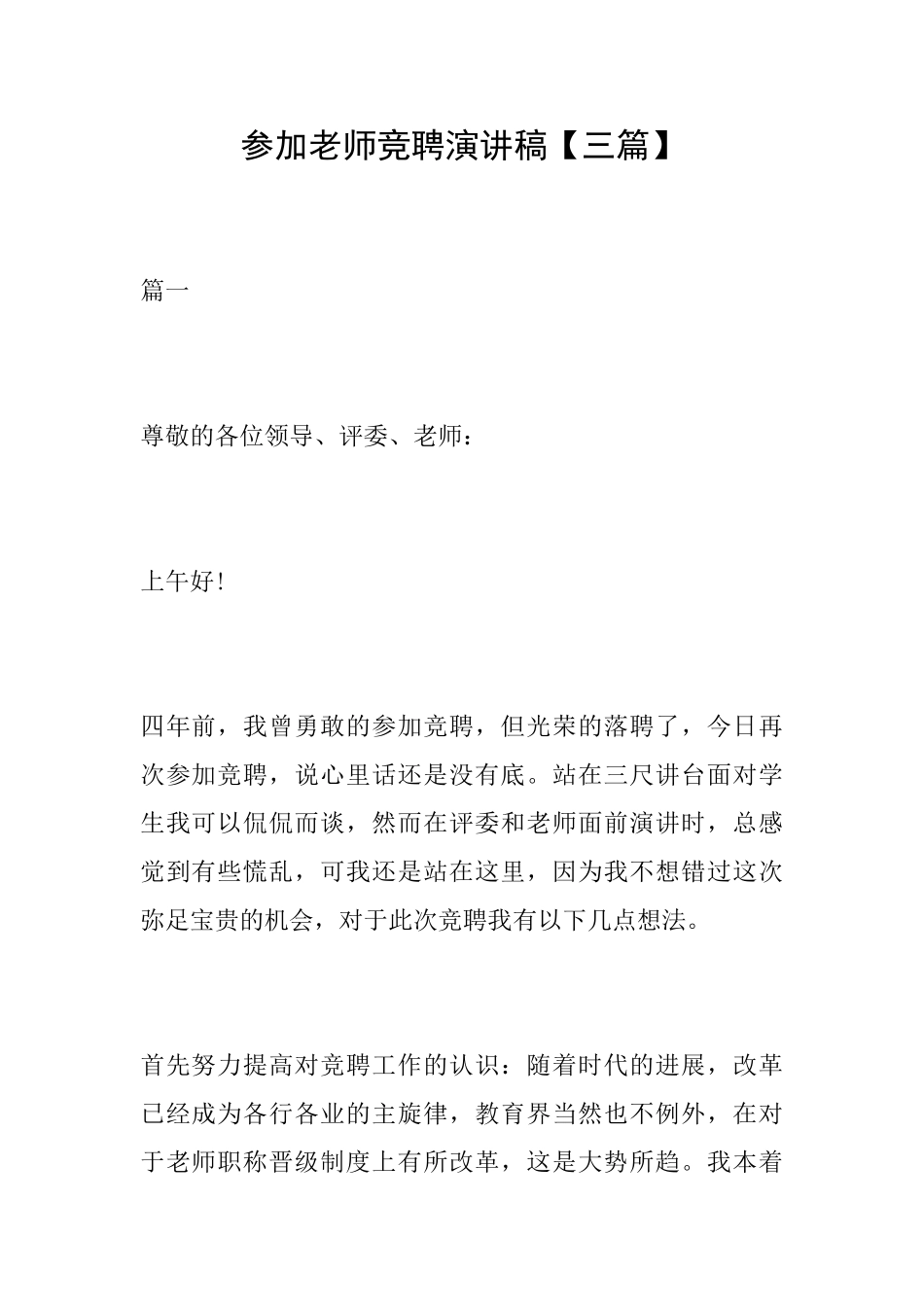 参与教师竞聘演讲稿_第1页