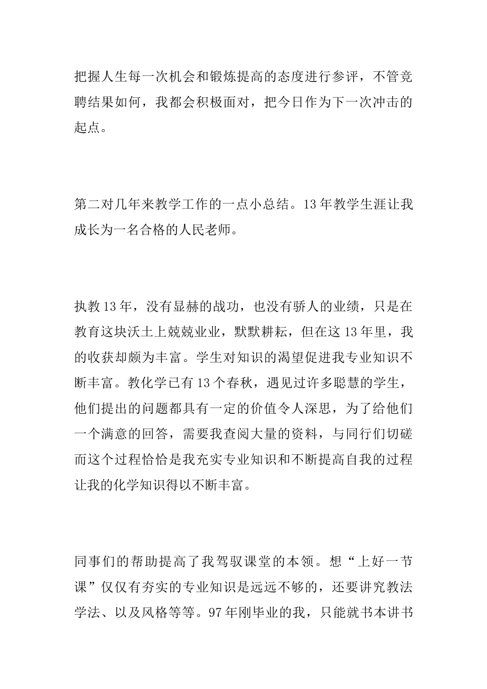 参与教师竞聘演讲稿_第2页
