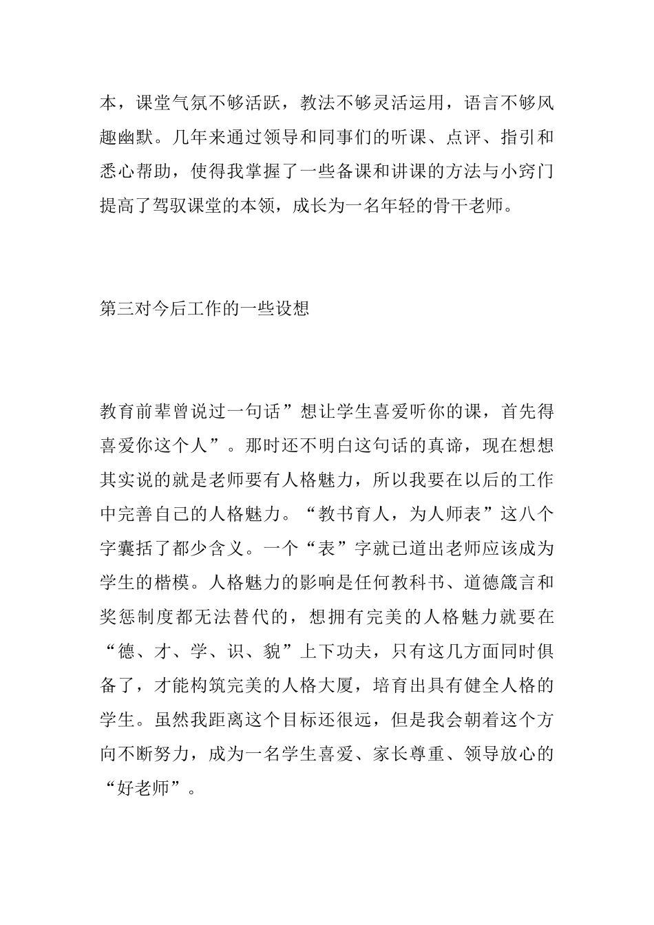 参与教师竞聘演讲稿_第3页