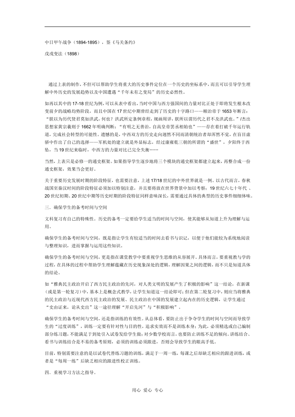 提高三历史教学与训练有效性的若干建议_第3页