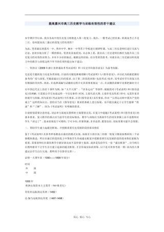 提高三历史教学与训练有效性的若干建议