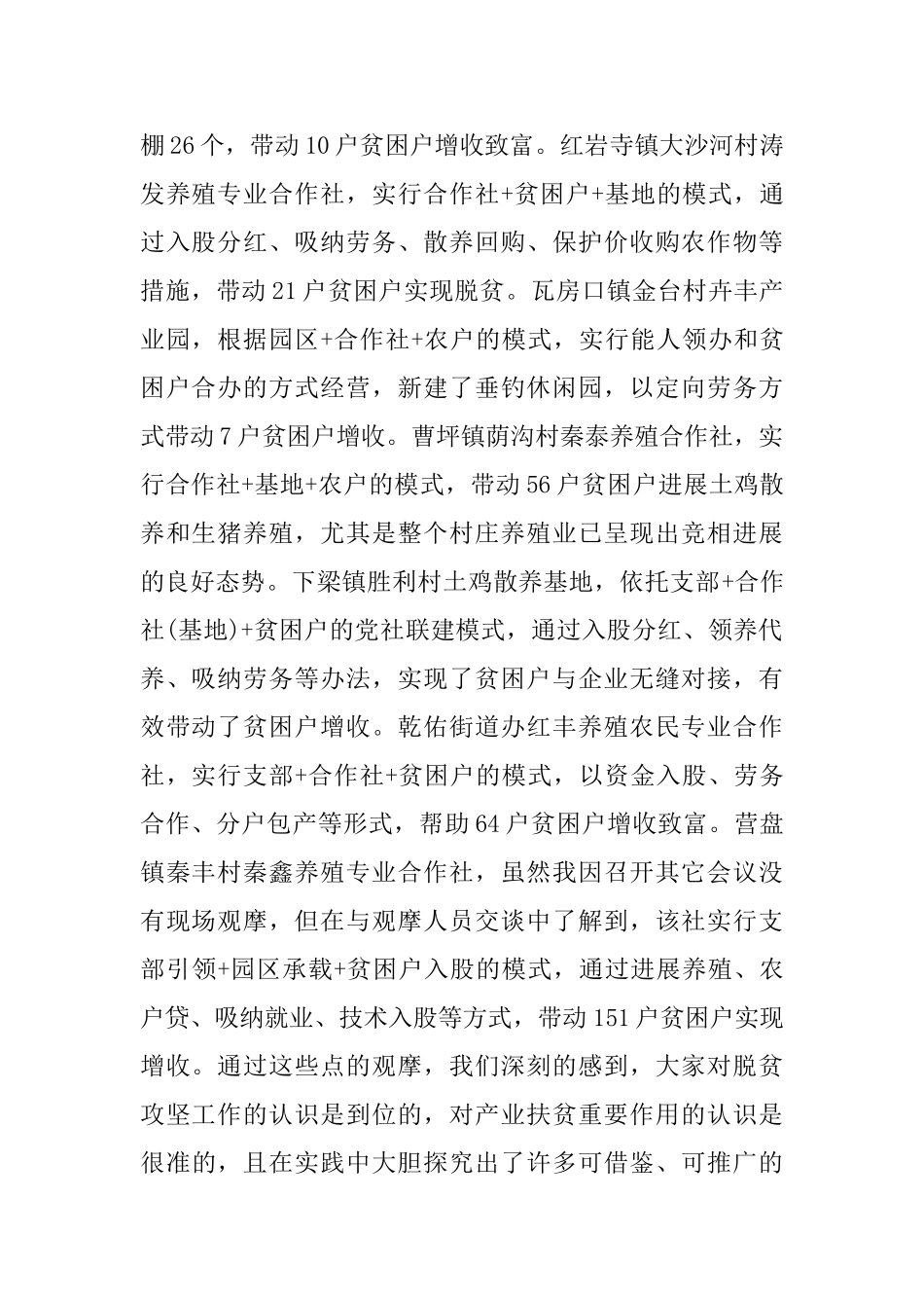 县领导脱贫攻坚工作会议上的讲话_第2页