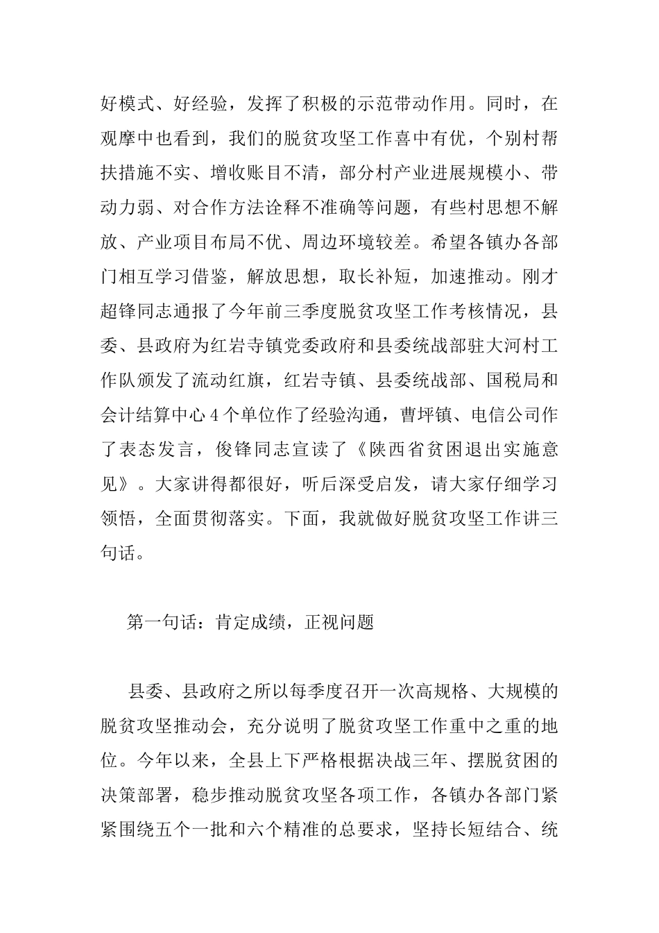 县领导脱贫攻坚工作会议上的讲话_第3页