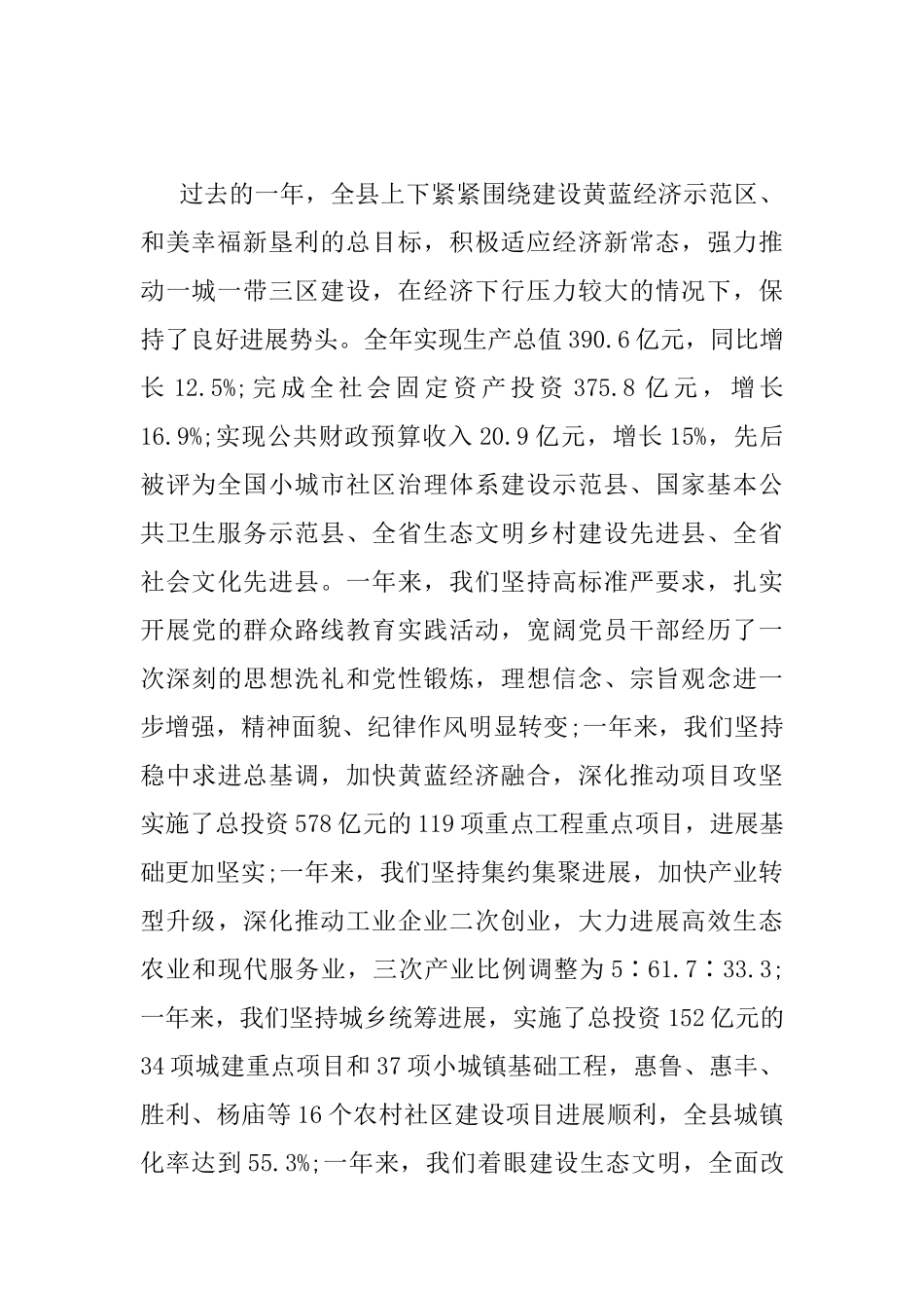 县领导在经济工作会议上的讲话_第2页