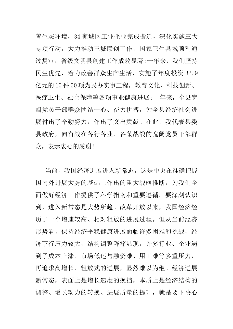 县领导在经济工作会议上的讲话_第3页