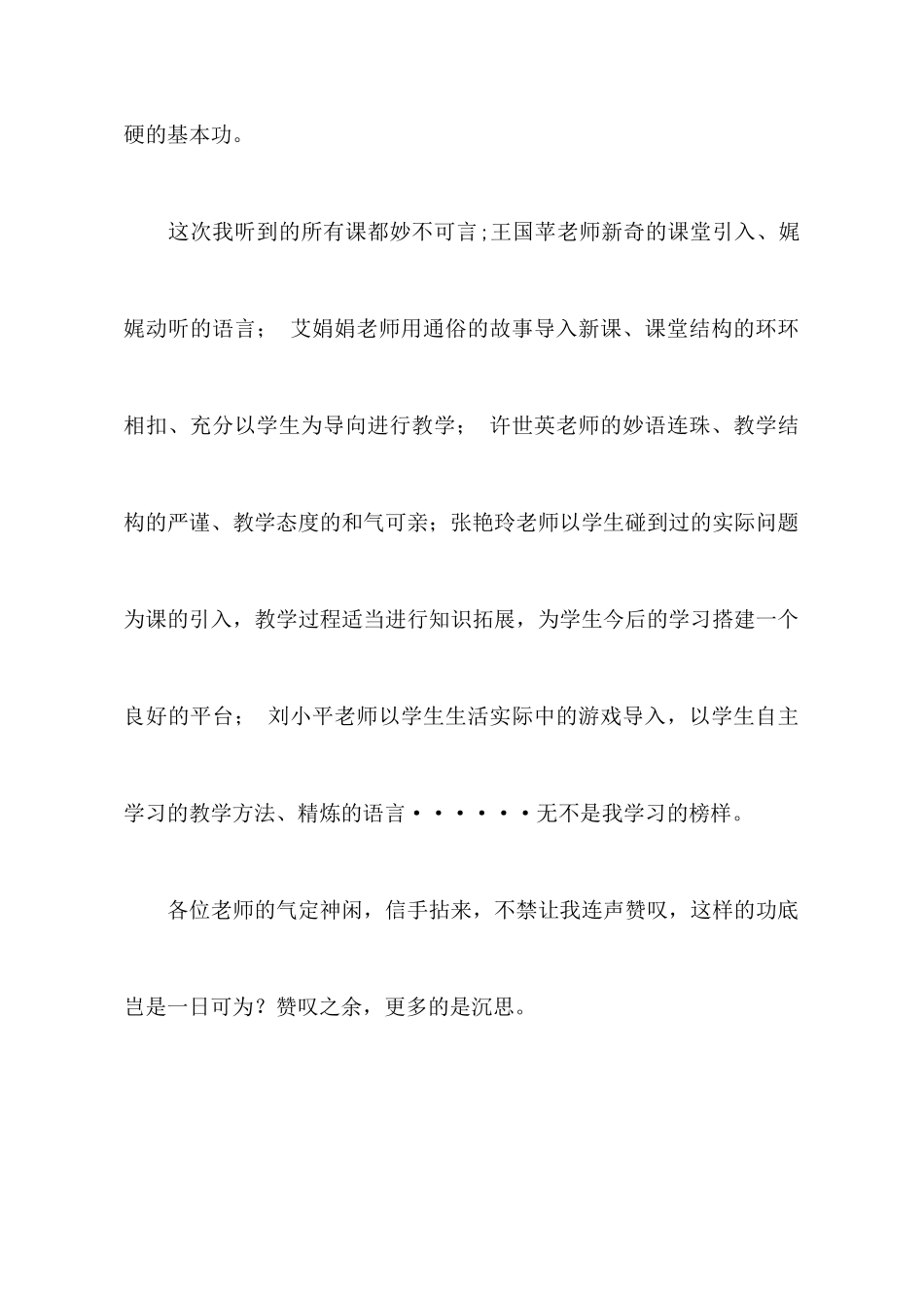 参与课内比教学的心得体会_第2页
