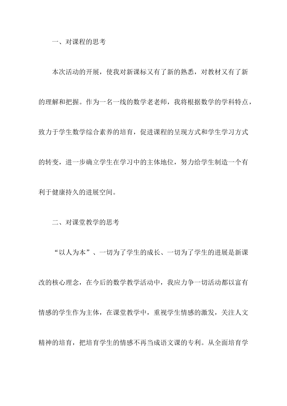 参与课内比教学的心得体会_第3页