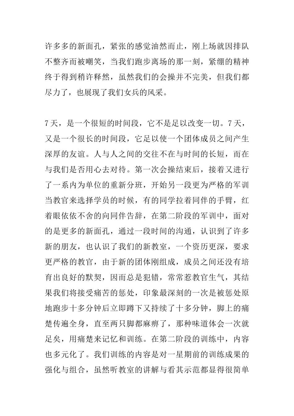 参加14天军训心得体会_第2页
