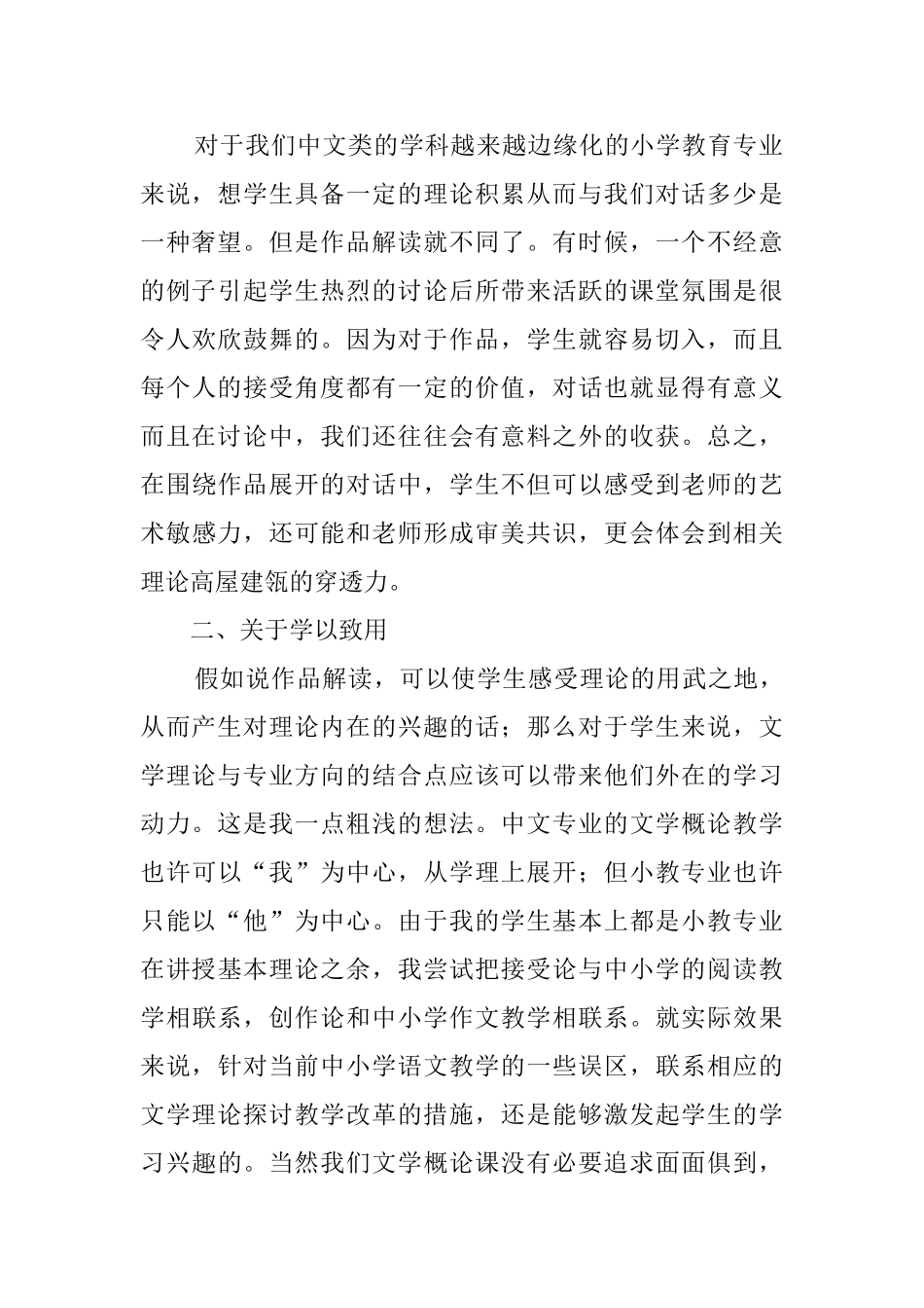 参加《文学概论》课程培训的心得体会_第2页