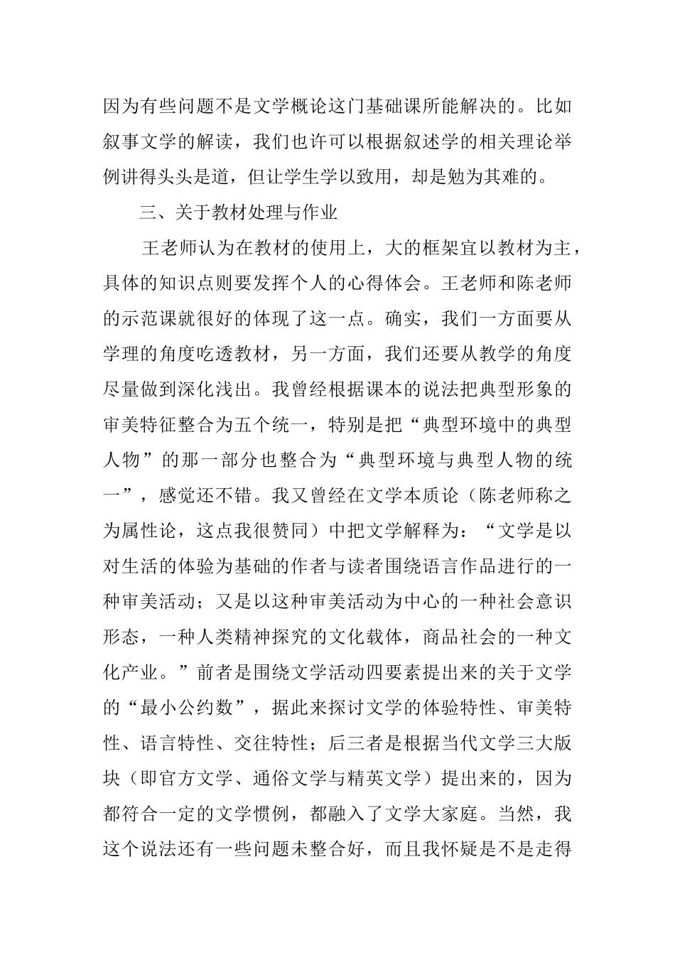 参加《文学概论》课程培训的心得体会_第3页