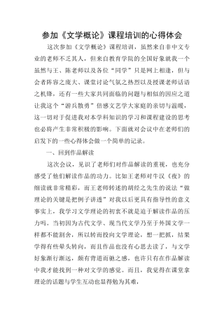 参加《文学概论》课程培训的心得体会