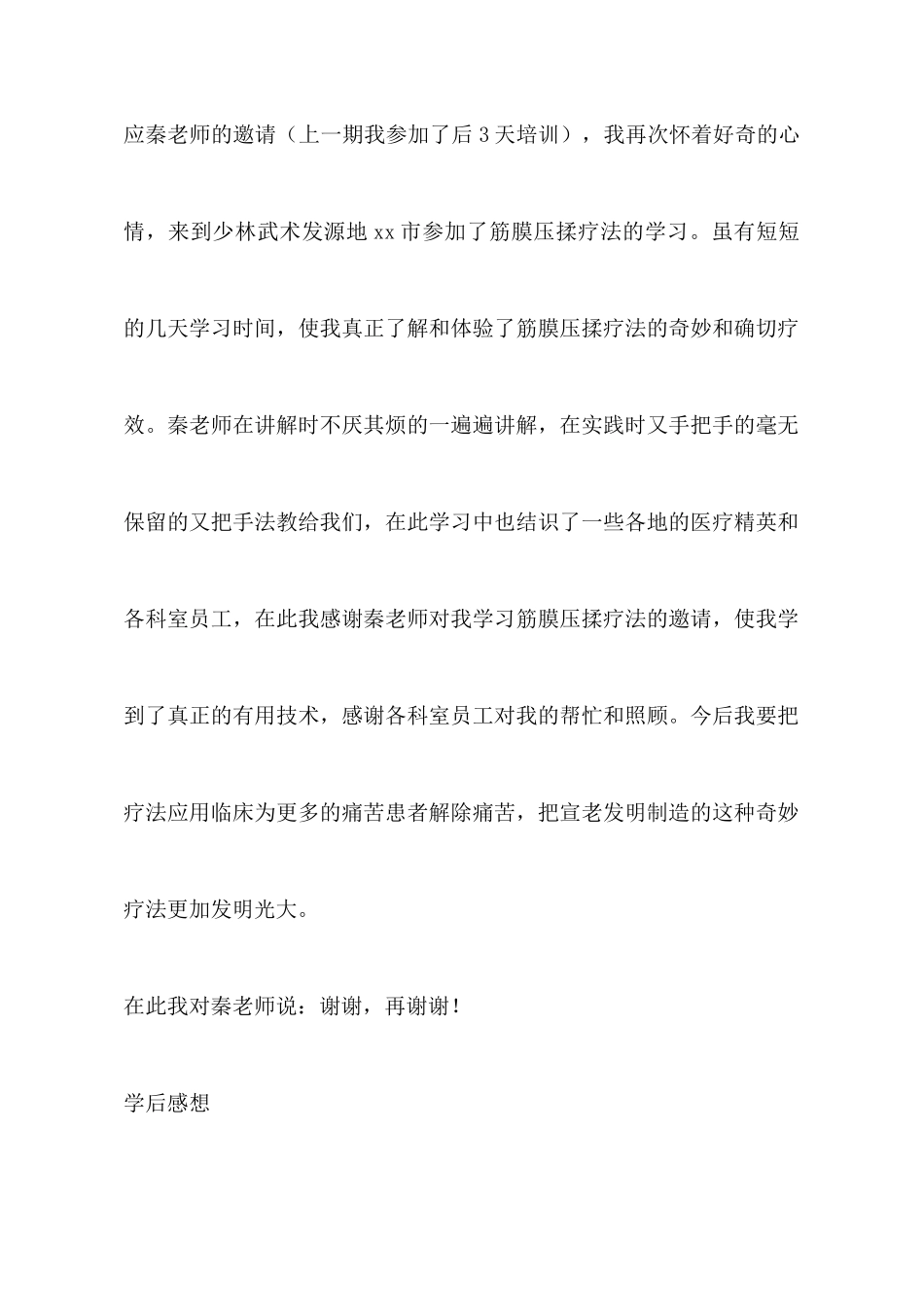 参加中医培训部分学员心得体会_第2页